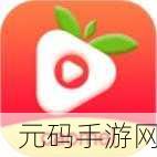 草莓视频app下载ios，草莓视频-超清播放器