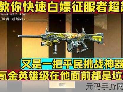 CF手游征服者超越武器获取攻略,解锁全新战斗体验