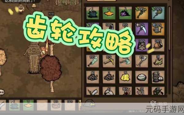 饥荒齿轮获得全攻略,解锁高级工具设备的必备资源