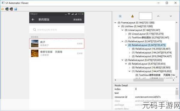 Android UIAutomator2 必备使用秘籍大揭秘