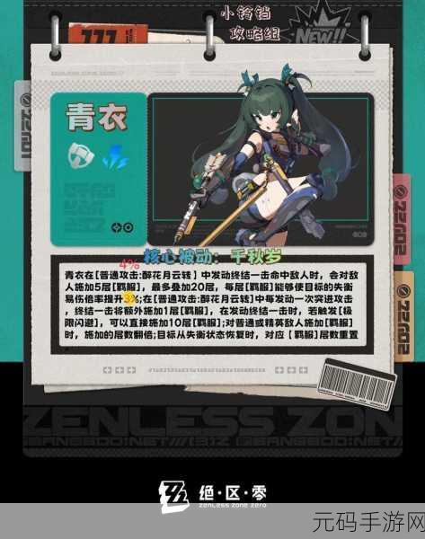 绝区零青衣要几命,绝区零:青衣角色多少命值得抽?
