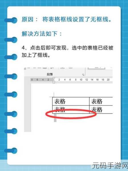 轻松掌握,Word 表格线宽度设置秘籍