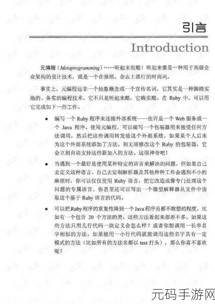 Ruby 元编程,简化开发流程的神奇魔法