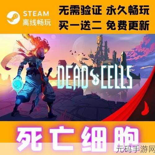 死亡细胞 dlc,死亡细胞:地牢探险者扩展包