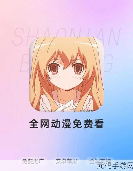羞羞动漫视频网站在线看免费,二次元动漫 - 热门动画追番神器