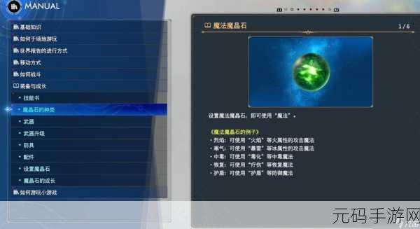 最终幻想7重生魔晶石获取全攻略