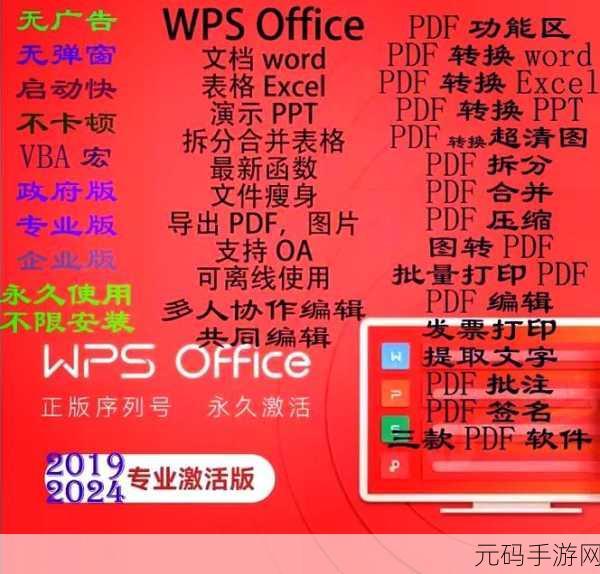 Wps2019 文字表格行列速添秘籍