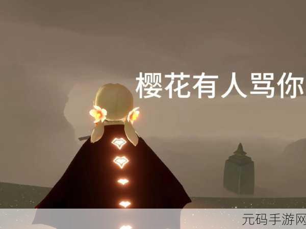 手游资讯,光遇樱花树烛火掉落时间详解