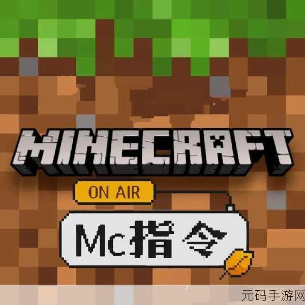 如何在手游资讯中添加撰写指令,基于我的世界数据包视角