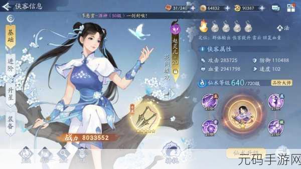 新仙剑奇侠传之挥剑问情,世界探索第二章深度攻略与手游资讯