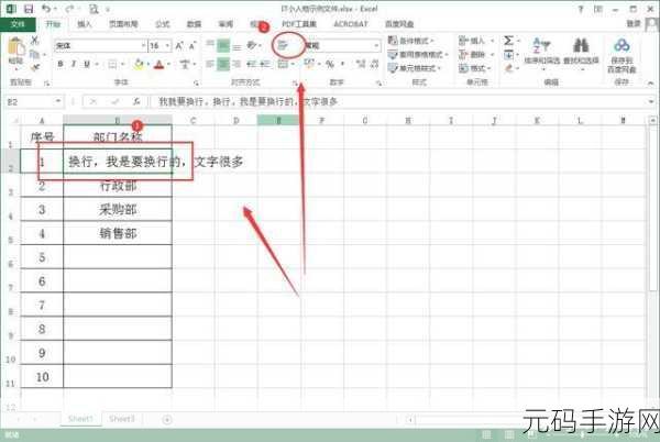 掌握 Excel 表格文字换行技巧,打造美观排版