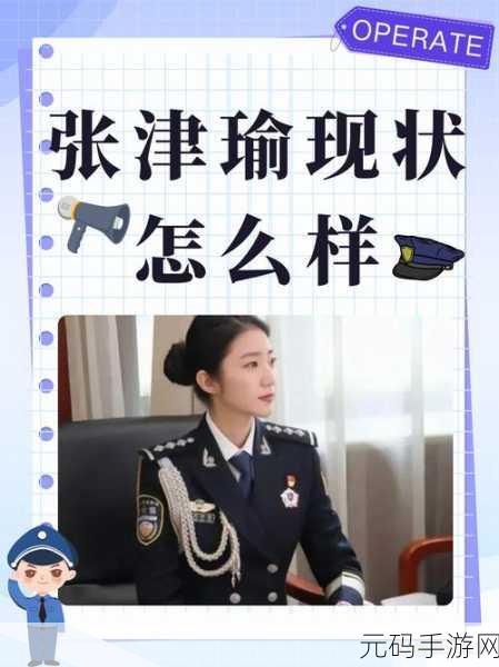 718张津瑜,热门事件:张津瑜视频事件始末
