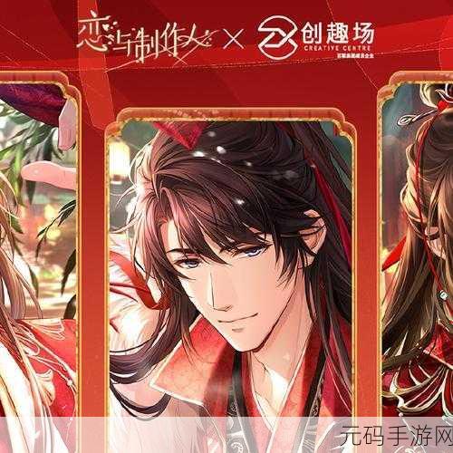 恋与制作人十城红妆新婚线下庆典活动盛大开启