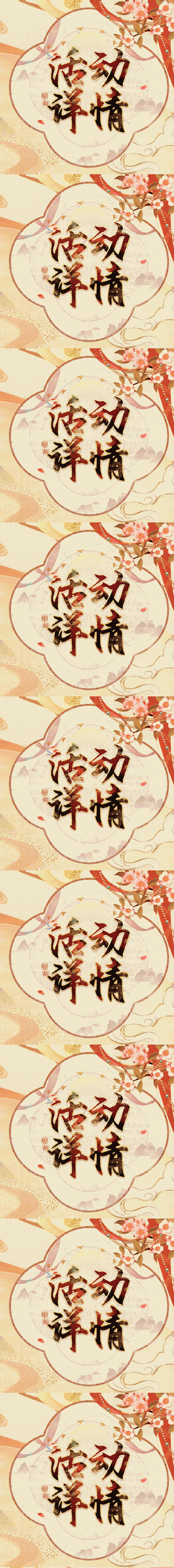 恋与制作人十城红妆新婚线下庆典活动盛大开启