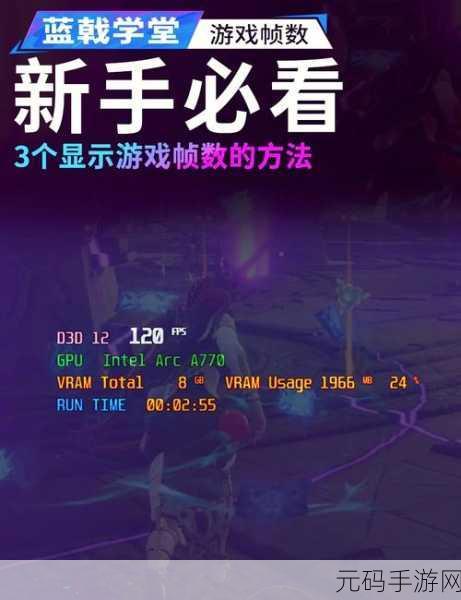 Win10 游戏中轻松显示 FPS 的秘籍