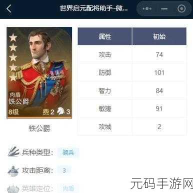 世界启元铁公爵强度解析，T1级肉盾辅助的辉煌之路