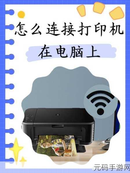 Win11 轻松搞定打印机和扫描仪连接秘籍