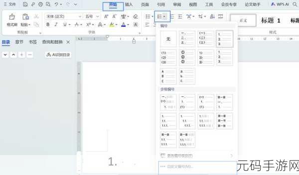 WPS 文字中直线起始点与终止点的精确定义秘籍