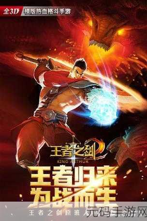 王者之剑2礼包兑换码最新资讯
