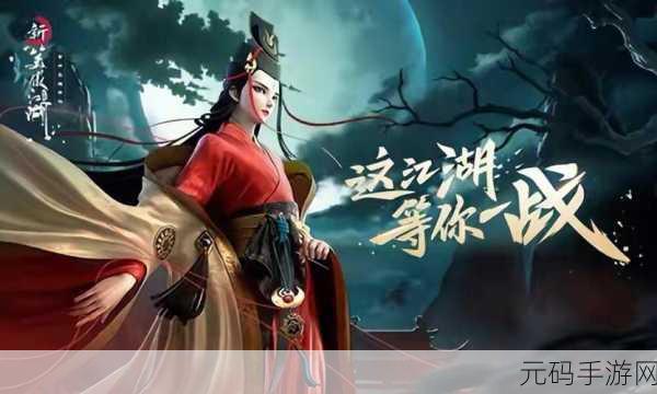 新笑傲江湖手游华山绝学深度解析,华山剑法厉害吗?