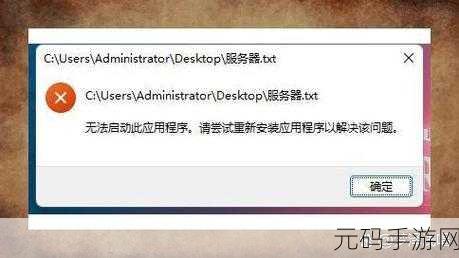 Win11 系统激活服务器连接失败?别慌,看这里!