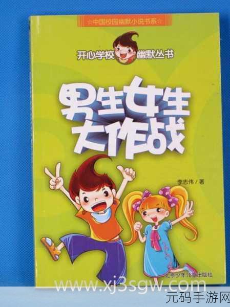 男生坤怼女生坤黄剧,坤坤大作战:男女对决