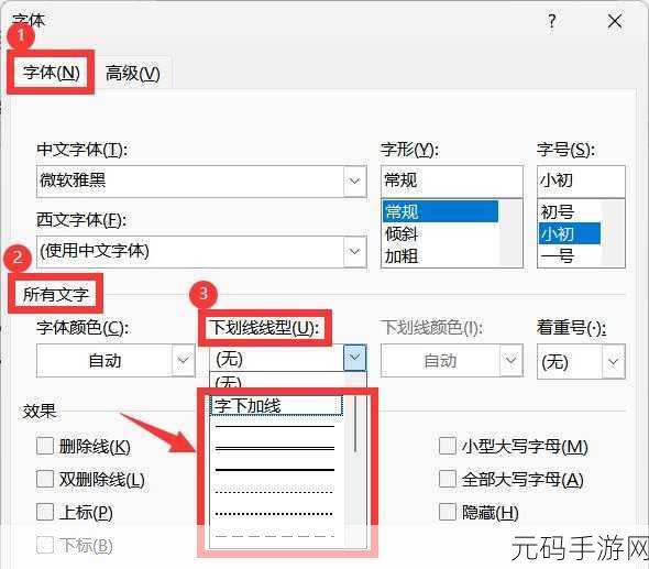 Word 表格秘籍,打造整齐内容与精美下划线