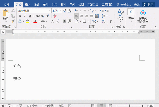 Word 表格秘籍,打造整齐内容与精美下划线