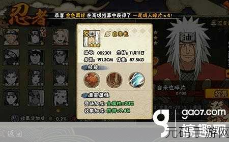 火影忍者手游少年自来也深度解析与玩法教程
