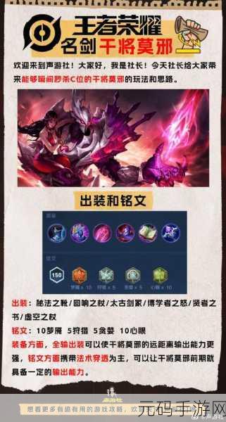 王者荣耀干将莫邪连招全解析,精准打击,掌控战场