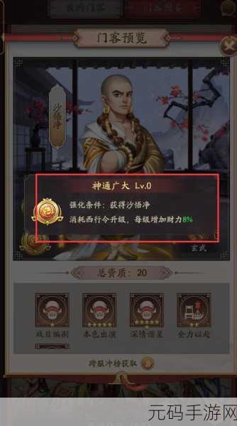 我是大东家手游门客培养与重修策略深度解析