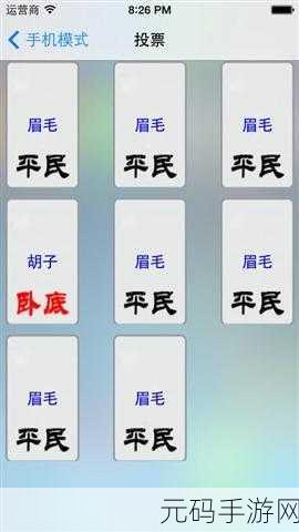 文字玩出花谁是卧底关卡攻略深度解析与手游资讯速递