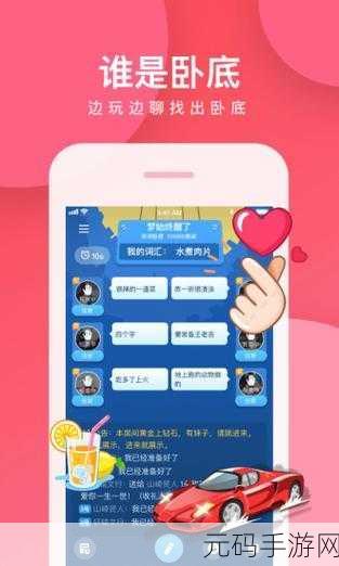文字玩出花谁是卧底关卡攻略深度解析与手游资讯速递