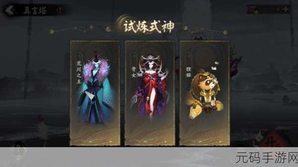 阴阳师新区真言之塔预约活动全解析