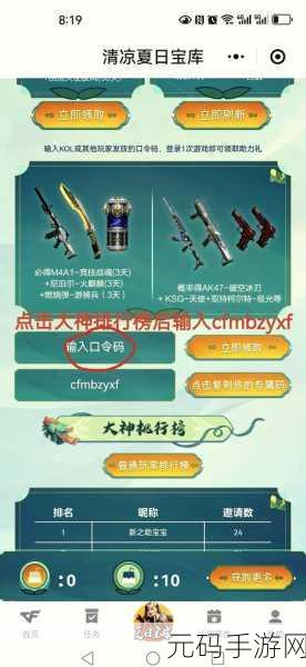 穿越火线2024年平台福利码最新大全,解锁海量游戏福利