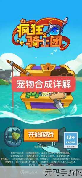 疯狂骑士团反击流新策略,揭秘高效搭配鱼类秘籍