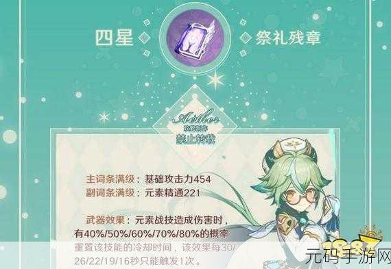 原神砂糖武器及圣遗物搭配指南,最强选择推荐