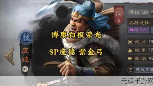 三国志战略版庞德深度攻略,解锁战场霸主的秘密