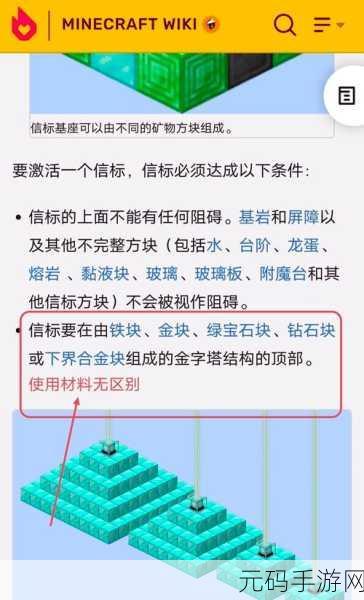 手游资讯,揭秘我的世界信标激活全攻略