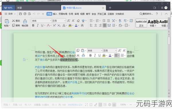 WPS 文字默认保存为 docm 格式的秘籍大公开