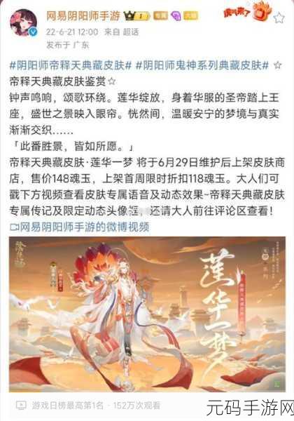阴阳师帝释天典藏皮肤莲华一梦获取攻略