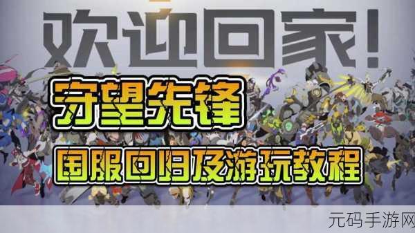 守望先锋国服回归最新消息,守望先锋手游国服上线时间确定