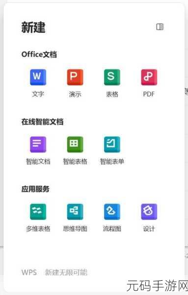 WPS 图片工具截屏秘籍大公开