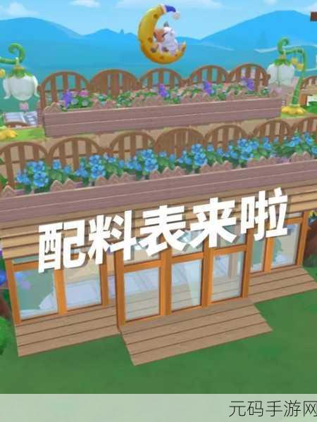 摩尔庄园手游栅栏购买与拆除全攻略