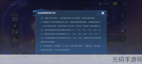 王者荣耀灵宝属性刷新攻略与颜色/饰品/特效属性全解析