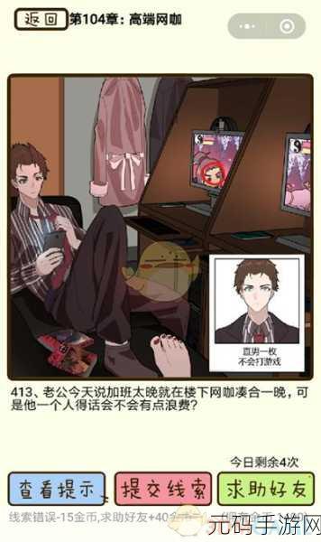 手游资讯,渣男关系网通关攻略大揭秘,助你轻松解锁新成就