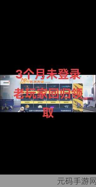 老兵二次召回最新消息,回归福利大放送!老玩家专属豪礼等你领