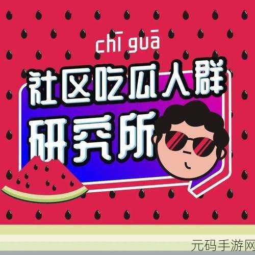 吃瓜爆料15fun入口,趣味八卦社区 - 15fun