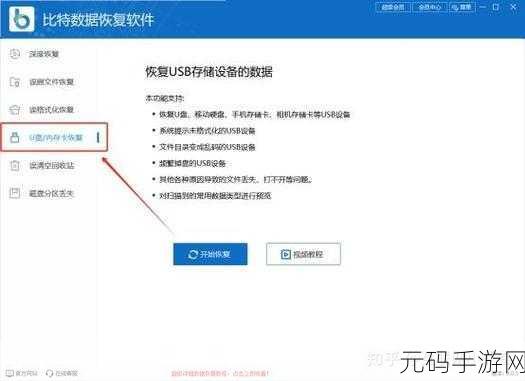 轻松找回格式化 U 盘丢失的数据,超详细教程指南