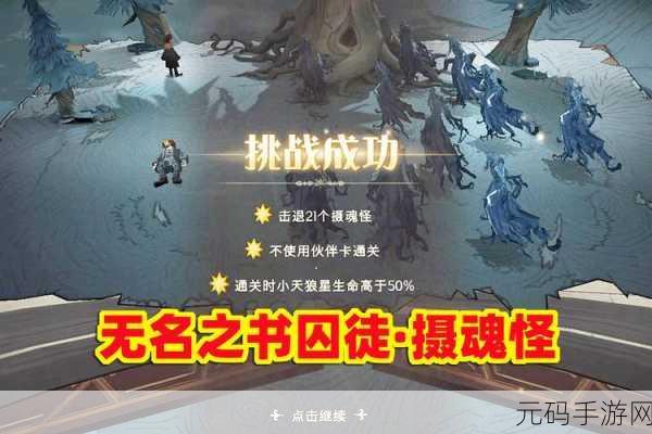 手游资讯,魔法觉醒无名之书摄魂怪攻略深度揭秘